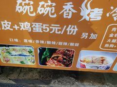 门面-印象烧饼(新建二中店)