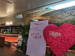 -Tegu泰古莲·泰国餐厅(红山6979店)