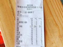 -缘福乡村铁锅炖民宿(八达岭店)