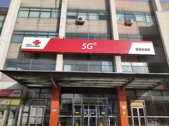 -中国联通(昌平回龙观营业厅)
