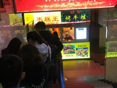 门面-五道口枣糕王(成府路店)