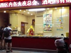 门面-鸡王盐焗食品(鸡王总店)