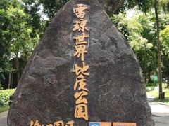-海口火山口国家地质公园