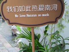 -南浔古镇