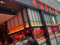 -陈鹏鹏潮汕菜(宝安机场T3航站楼店)