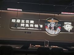-师烤·豆花烤鱼(深圳坂田天虹店)