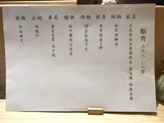 菜单-鮨青(恒基名人购物中心店)