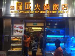 -協成海鮮火鍋(老店)