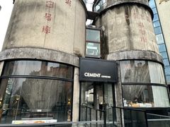 -CEMENT·coffee bar (凤凰创意园店)