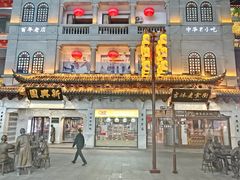 -新兴园饺子馆(河南街店)