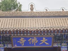 -张掖大佛寺景区