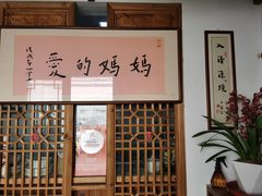 -八珍手工水饺·妈妈的爱(传芳巷店)