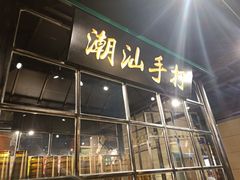 门面-十六蒲(桂林路店)
