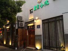 门面-农家小院(朱雀桥店)