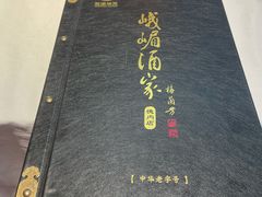 -峨嵋酒家(德内店)