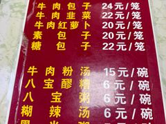 -胡家包子·清真(大众巷店)