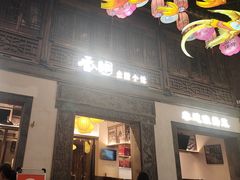-香园茶社·金陵小灶(老门东店)