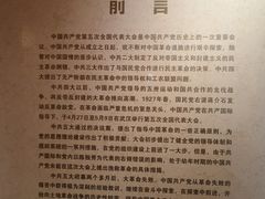 -中共五大会址纪念馆