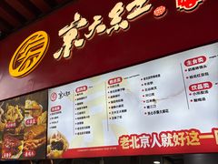 -京天红酒家(虎坊路店)