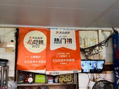 -王记生烫牛杂面馆(兰陵路店)