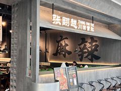 -张翻越·川渝冒菜·武汉黑鸭煲(城北万象城店)