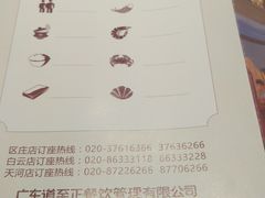 -广东道至正餐厅(区庄店)