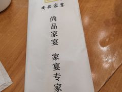 -尚品家宴(槐荫店)