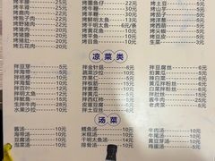 菜单-平山城鑫烧烤(建国楼店)