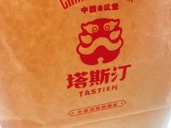 -塔斯汀中国汉堡(江大南路店)