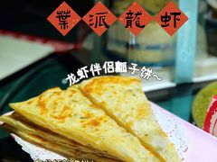 龙虾伴侣瓤子饼-叶派龙虾•招牌香辣蟹·海鲜(中海国际店)