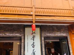 -松州古城
