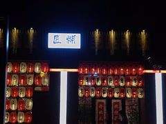 -匠糊·日本料理(美岸广场店)