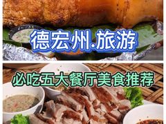 -德宏芒市国际机场