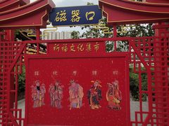 -磁器口古镇