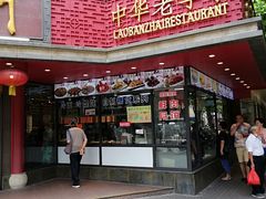 门面-老半斋(福州路店)