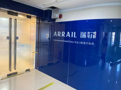-瑞尔齿科(天津国际大厦诊所)