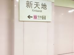 -一大会址·新天地(地铁站)