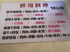 -胖哥料理(兴义里店)