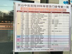 -上海市长宁区天山中医医院