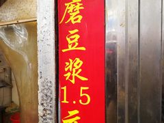 门面-咏春葱油饼(德政中路店)