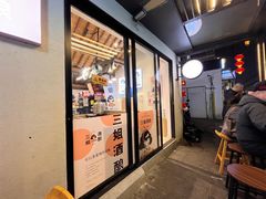 -三姐酒酿(老门东店)