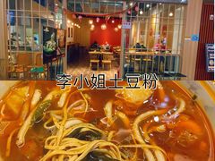 -45°李小姐土豆粉(世纪港湾店)