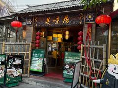 -美未居·老字号·地道顺德菜·桑拿鸡·鱼生(容桂店)