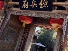 -和顺古镇