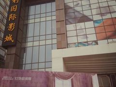 -保利国际影城杭州中南店