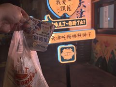 -南楼煎饼(南楼总店)