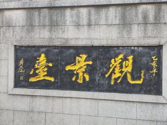 -云龙山