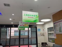 -雅悦齿科(顾村公园店)