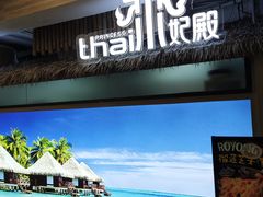 -泰妃殿(宏伊国际广场店)
