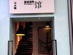 -壹小馆.皇城老妈(成都太古里店)